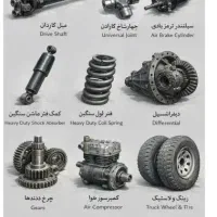 لوازم ماشین سنگین