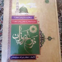 کتاب فروغ فروزان
