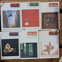 کتاب مجله همشهری داستان