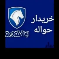 میخرم حواله