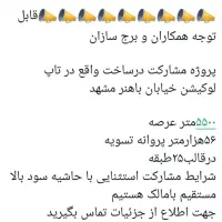 انبوه سازی، تاپ لوکیشن مشهد