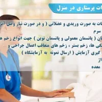 وصل سرم تزریقات در منزل پرستار آمپول سوند پانسمان