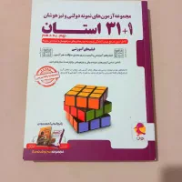 کتاب 32 استان و هوش کمپلکس نهم به دهم|کتاب و مجله آموزشی|قیدار, |دیوار