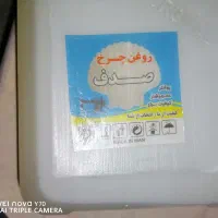 روغن چرخ صدف قیمت زیر بازار 6دونه