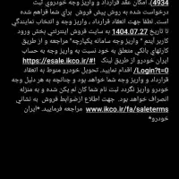 فروش حواله رانا پلاس