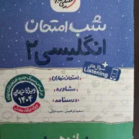 شب امتحانی  زبان انگلیسی ۲