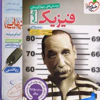 کتاب فیزیک جامع خیلی سبز چاپ ۱۴۰۴