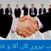 استخدام بازاریاب شرکت پخش مواد غذایی