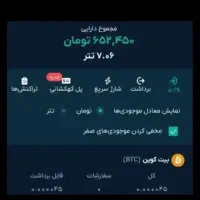 600 تومن زیر دو دقیقه بگیر