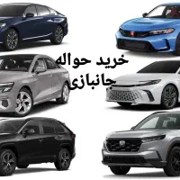 حواله حواله جانبازی