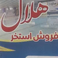 بلیط استخرهلال احمر