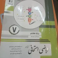 کل کتاب  هفتم وکتاب کمک درسی ریاضی،علوم،فارسی|کتاب و مجله آموزشی|قم, باجک یک|دیوار