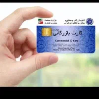 کارت بازرگانی