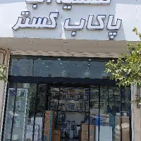 منشی پاره وقت برای تایم بعد از ظهر محدوده تهرانسر