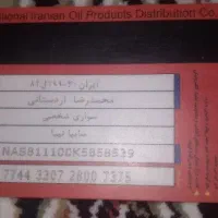 یه کارت سوخت پیدا کردم