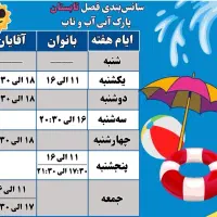 بلیط پارک آبی آب و تاب واستخر آب وتاب ارسال رایگان