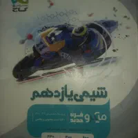 کتاب شیمی یازدهم میکرو قرن جدید گاج|کتاب و مجله آموزشی|تهران, کرمان|دیوار