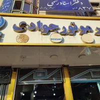 موتور،خریدار انواع موتور بالاترین قیمت