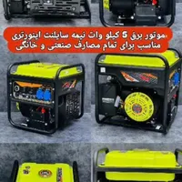 موتور برق ۱۰ کیلو وات نیمه سایلنت|ابزارآلات|رشت, جانبازان|دیوار