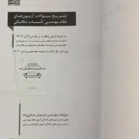 آزمون نظام مهندسی تاسیسات مکانیکی و کلید واژه|کتاب و مجله آموزشی|مشهد, آزادشهر|دیوار