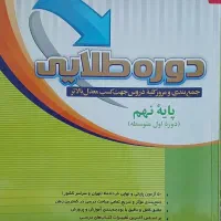 کتاب دوره طلایی|کتاب و مجله آموزشی|تربت‌حیدریه, آغوی|دیوار
