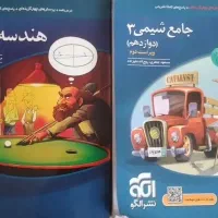 کتاب جامع شیمی دوازدهم و هندسه دوازدهم  نشر الگو