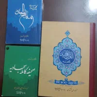 فروش کتب قرآنی