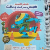 کتاب صفر تا صد هوش سرعت و دقت چاپ 1405