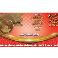 فروش تعدادی ربع ونیم سکه ی بانکی به قیمت تابلو