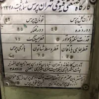 پرس ضربه ای ۲۵ تن|ماشین‌آلات صنعتی|گرگان, |دیوار