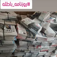 روزنامه باطله کاملآ نو می باشد
