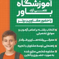 انتخاب رشته