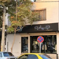 استخدام فروشنده در جی اسپرت(پوشاک آقایان)