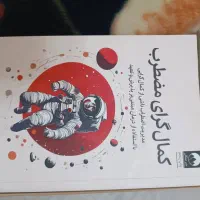 کتاب موفقیت، انگیزشی، روانشناسی|کتاب و مجله آموزشی|تهران, منیریه|دیوار