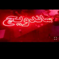 تابلو ال ای دی چلو کباب مرغ شکم پر کره کباب|فروشگاه و مغازه|خمینی‌شهر, |دیوار