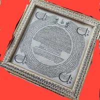 حرز امام جواد( ع) ابی دجانه