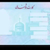 مدارک گم کردم