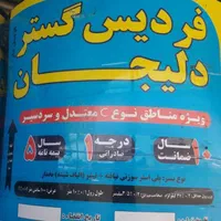 ایزوگام دلیجان|خدمات پیشه و مهارت|آبیک, |دیوار