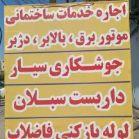 خدمات ساختمانی