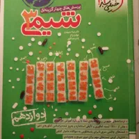 شیمی خیلی سبز