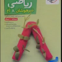 کتاب کمک درسی