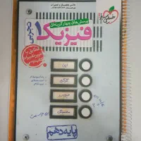 کتاب‌های تستی خیلی‌سبز پایهٔ دهم تجربی