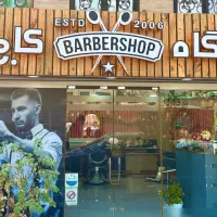استخدام کار آموز ارایشگری