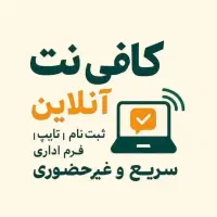 کافی نت آنلاین کلیک محدوده تهرانسر وشهرک استقلال|خدمات رایانهای و موبایل|تهران, تهرانسر مرکزی|دیوار