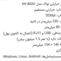 دستگاه فیش پرینتر|پرینتر، اسکنر، کپی، فکس|شیراز, اصلاح‌نژاد|دیوار