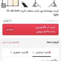 کیت دو شاخه سافت لایت بهمراه پایه|دوربین عکاسی و فیلم‌برداری|تهران, استاد معین|دیوار