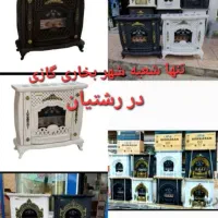 بخاری گازی طرح مروارید شومینه ای مدل t56u7y8