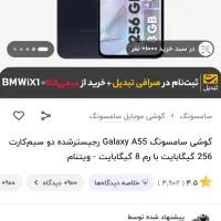 سامسونگ A55 حافظه 256 رام 8 (موبایل تکنو)|موبایل|کرمانشاه, |دیوار