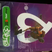 کتاب اموزشی|کتاب و مجله آموزشی|امیدیه, |دیوار