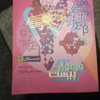 کتاب فرمول 20 حسابان 1405 نو نو